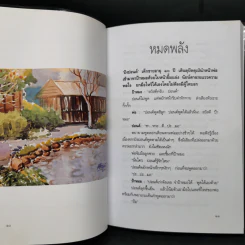 เด็กพิเศษ เล่ม 2-6 - เพ็ญแข ลิ่มศิลา รูปที่ 23