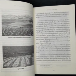 บันทึกของหม่าเอี้ยน - ปิแอร์ อาสกิ รูปที่ 11