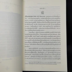 บันทึกของหม่าเอี้ยน - ปิแอร์ อาสกิ รูปที่ 10