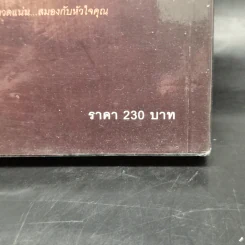 สืบสังหรณ์ Dead Simple - Peter James รูปที่ 11