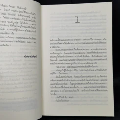 สืบสังหรณ์ Dead Simple - Peter James รูปที่ 9