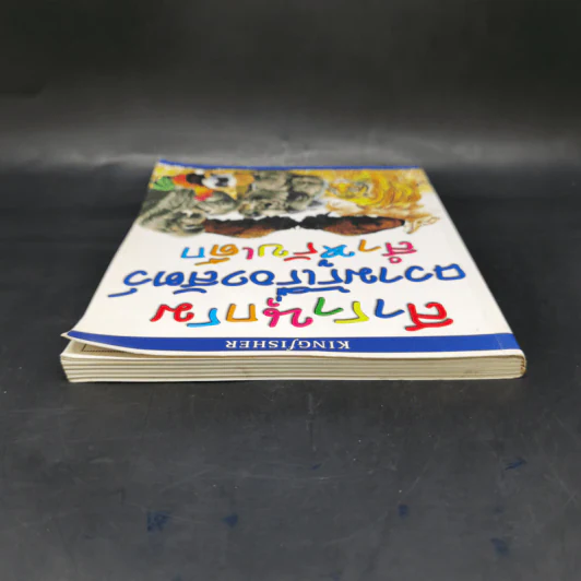 สารานุกรมความรู้เรื่องสัตว์สำหรับเด็ก รูปที่ 6