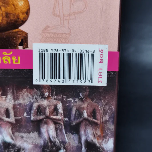 คู่มือท่องเที่ยว-เรียนรู้ สุโขทัย ศรีสัชนาลัย รูปที่ 12