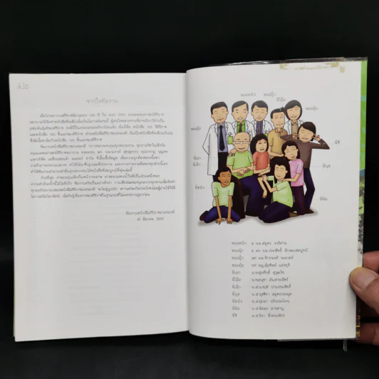 ศิริราชอวดของดี - คณะแพทย์ศาสตร์ศิริราชพยาบาล รูปที่ 14