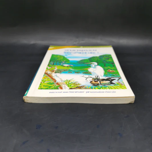 สารานุกรมวิทยาศาสตร์ เล่ม 1 รูปที่ 4