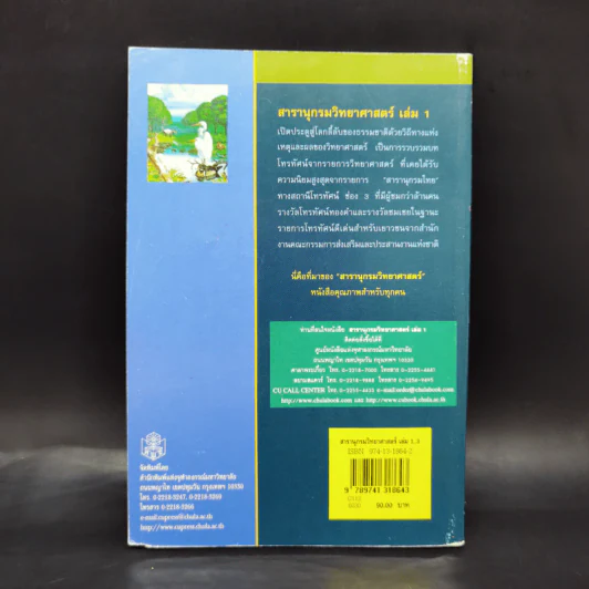 สารานุกรมวิทยาศาสตร์ เล่ม 1 รูปที่ 2