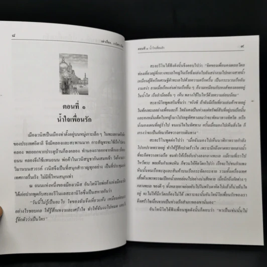 เล่าเรื่องเวนิสวาณิช - รศ.วิเชียร เกษประทุม รูปที่ 10