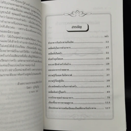 คู่มือเข้าครัว - วัลยา ภู่ภิญโญ รูปที่ 10