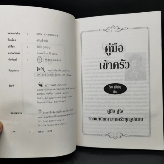 คู่มือเข้าครัว - วัลยา ภู่ภิญโญ รูปที่ 8