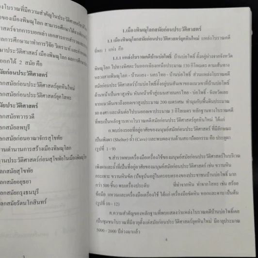 ประวัติศาสตร์เมืองพิษณุโลก รูปที่ 12