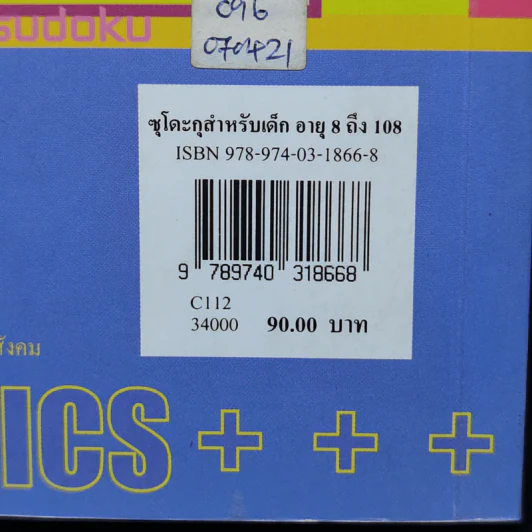 ซุโดะกุ สำหรับเด็ก อายุ 8 ถึง 108 รูปที่ 13