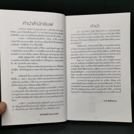 คู่มือดูดอกไม้ป่า - ชาธร สิทธิเคหภาค รูปที่ 9