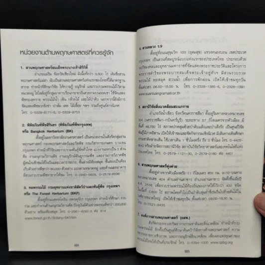 คู่มือดูดอกไม้ป่า - ชาธร สิทธิเคหภาค รูปที่ 13