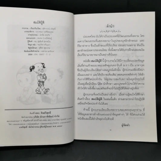 สมบัติผู้ดี - สุชิราภรณ์ บริสุทธิ์ รูปที่ 8