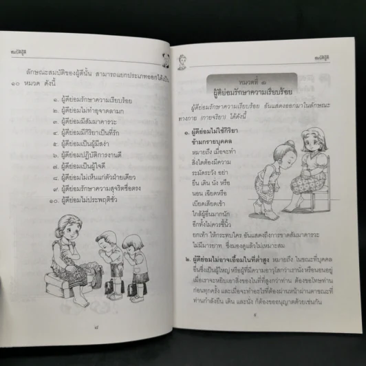 สมบัติผู้ดี - สุชิราภรณ์ บริสุทธิ์ รูปที่ 10