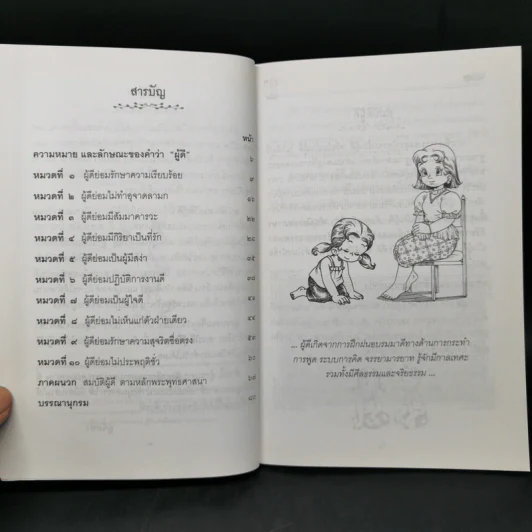 สมบัติผู้ดี - สุชิราภรณ์ บริสุทธิ์ รูปที่ 9