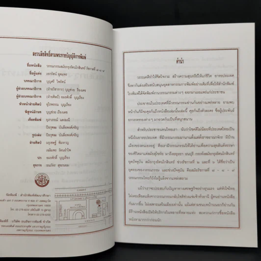 วรรณกรรม สมัยกรุงรัตนโกสินทร์ รัชกาลที่ 7-8-9 - เอกรัตน์ อุดมพร รูปที่ 8