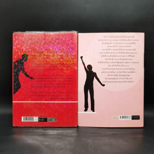 กติการัก สูตรลับจับใจชาย + กติการัก 2 The Rules ll - เอเลน ไฟน์ และ เชอร์รี่ ชไนเดอร์, อินนอฟ แปล รูปที่ 2