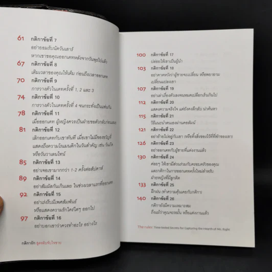 กติการัก สูตรลับจับใจชาย + กติการัก 2 The Rules ll - เอเลน ไฟน์ และ เชอร์รี่ ชไนเดอร์, อินนอฟ แปล รูปที่ 10