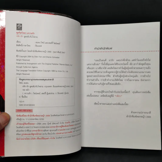 กติการัก สูตรลับจับใจชาย + กติการัก 2 The Rules ll - เอเลน ไฟน์ และ เชอร์รี่ ชไนเดอร์, อินนอฟ แปล รูปที่ 8