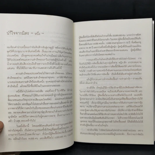 เอดส์ไดอารี่ เล่ม 1-3 - แก้ว รูปที่ 10