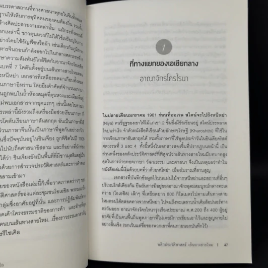 พลิกประวัติศาสตร์เส้นทางสายไหม - วาเลอรี แฮนเซน รูปที่ 10