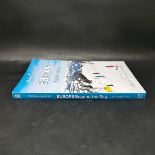เที่ยวยุโรปแบบเหนือฟ้า Europe Beyond the Sky - ฟ้า บุณยะรัตเวช รูปที่ 3