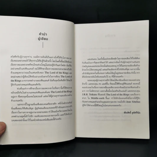 Kalevala เทพปกรณัมแห่งฟินแลนด์ - พีระสิทธิ์ คูห์ศรีวินิจ รูปที่ 9