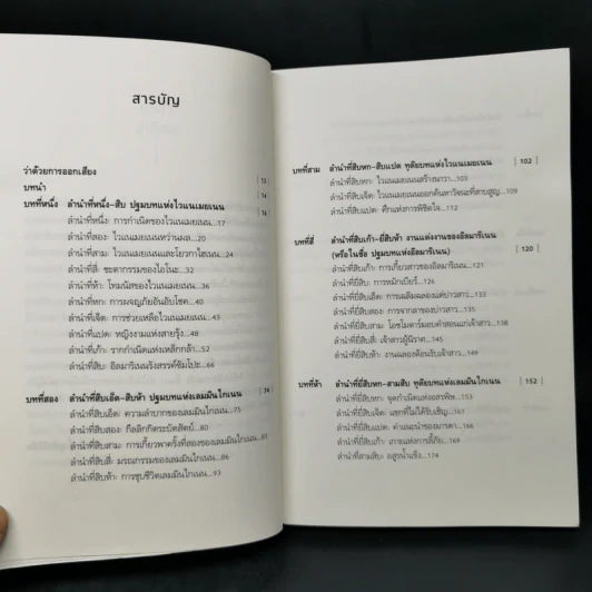 Kalevala เทพปกรณัมแห่งฟินแลนด์ - พีระสิทธิ์ คูห์ศรีวินิจ รูปที่ 10