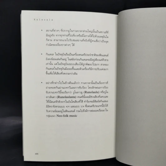Kalevala เทพปกรณัมแห่งฟินแลนด์ - พีระสิทธิ์ คูห์ศรีวินิจ รูปที่ 12