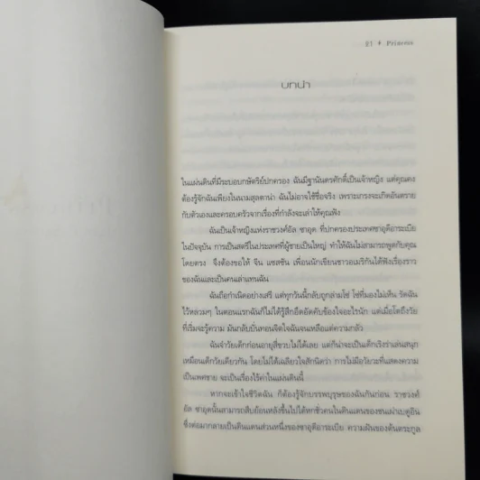 เจ้าหญิงสุลตาน่า Princess + เจ้าหญิงมาฮา & อมานี ภาค 2 - จีน พี. แซสสัน รูปที่ 9