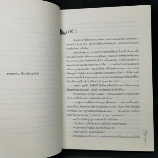 ส่าหรีสีเลือด - คาริน ฟอสซั่ม รูปที่ 9
