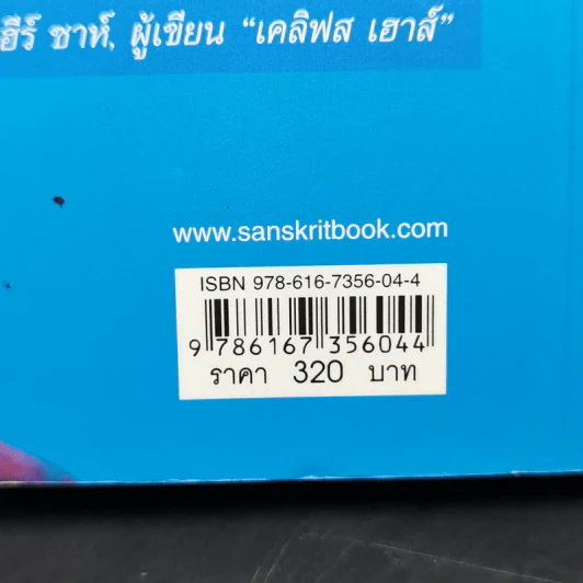 ส่าหรีอลหม่าน - ทาร์ควิน ฮอลล์ รูปที่ 11
