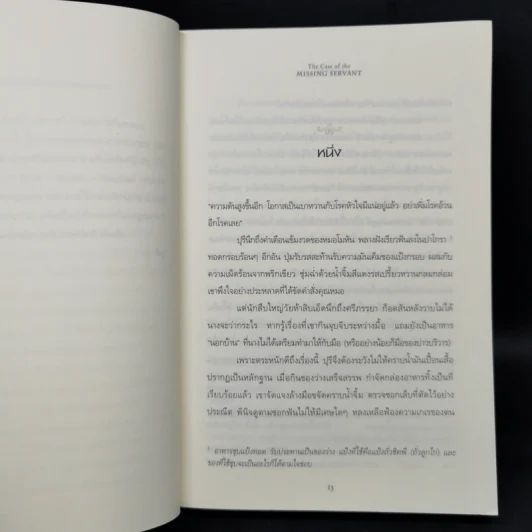 ส่าหรีอลหม่าน - ทาร์ควิน ฮอลล์ รูปที่ 9