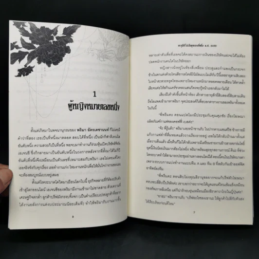 ทะลุมิติไปเป็นคุณนายที่หนึ่ง พ.ศ.2490 - หลิงเฟยหยา รูปที่ 8