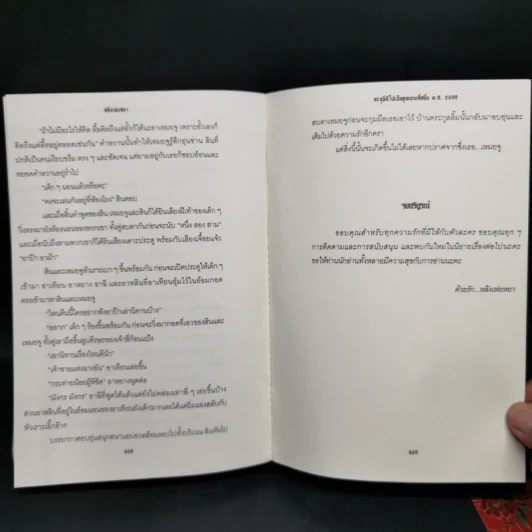 ทะลุมิติไปเป็นคุณนายที่หนึ่ง พ.ศ.2490 - หลิงเฟยหยา รูปที่ 9