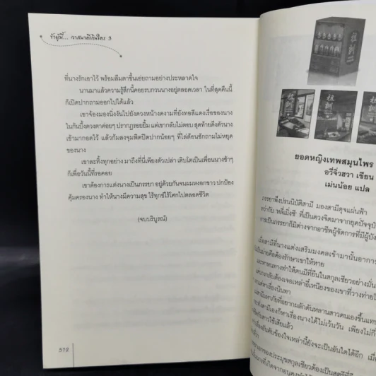 ข้าผู้นี้... วาสนาดีเกินใคร 3 เล่มจบ - เผิงไหลเค่อ รูปที่ 11