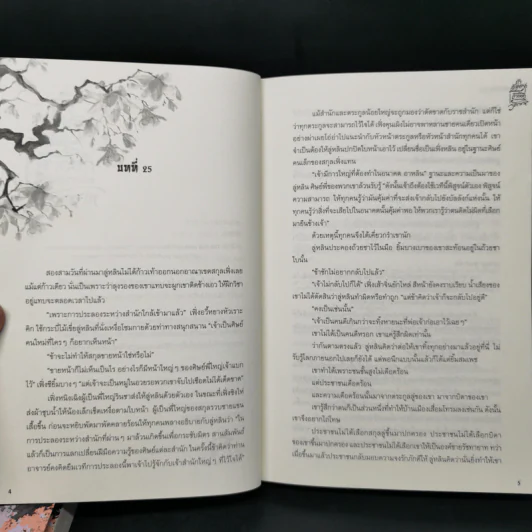 นิยายวาย ถ้ากู้บัลลังก์มันเหนื่อย 2 เล่มจบ - กระต่ายเหมยขาว รูปที่ 11