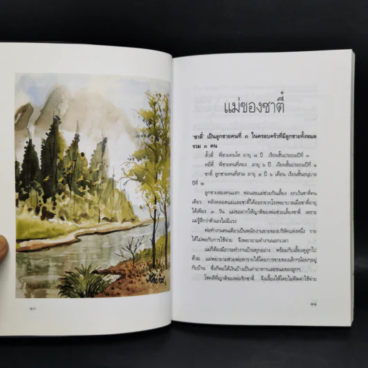 เด็กพิเศษ เล่ม 2-6 - เพ็ญแข ลิ่มศิลา รูปที่ 11