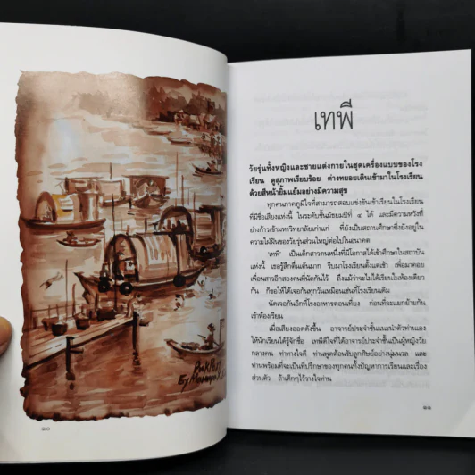 เด็กพิเศษ เล่ม 2-6 - เพ็ญแข ลิ่มศิลา รูปที่ 20