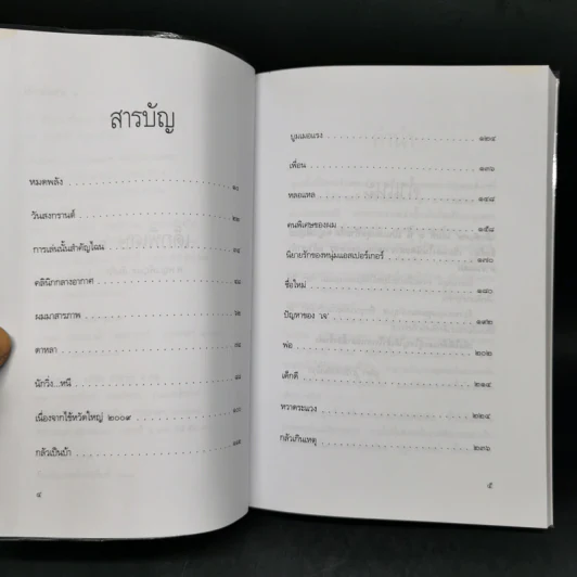 เด็กพิเศษ เล่ม 2-6 - เพ็ญแข ลิ่มศิลา รูปที่ 22