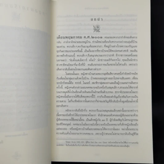 บันทึกของหม่าเอี้ยน - ปิแอร์ อาสกิ รูปที่ 10