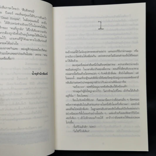 สืบสังหรณ์ Dead Simple - Peter James รูปที่ 9