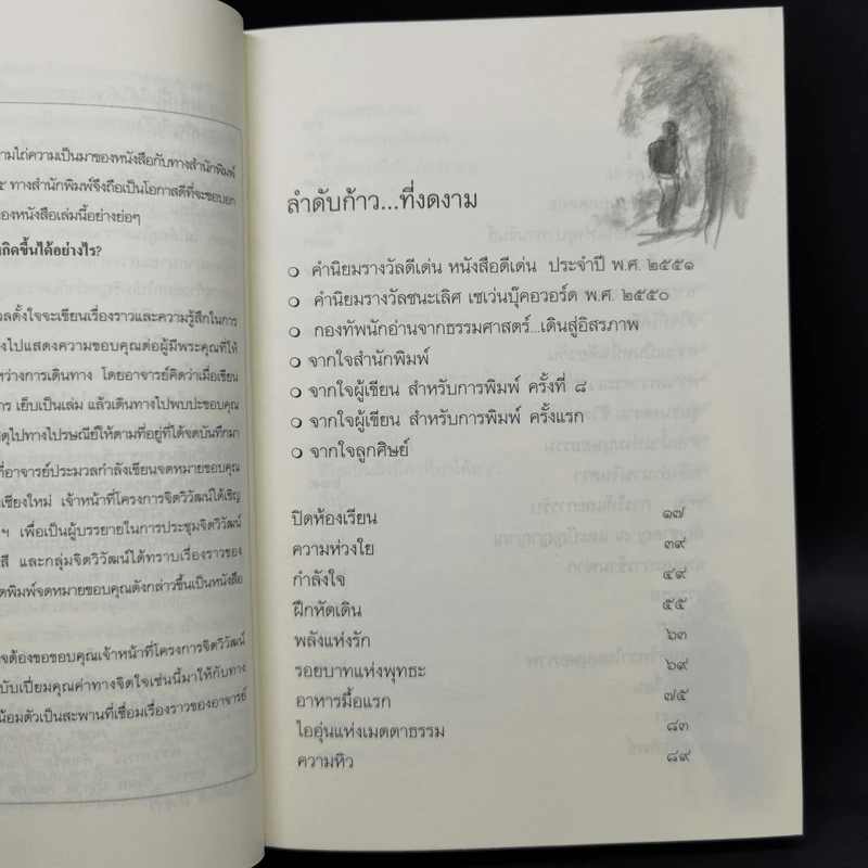 เดินสู่อิสรภาพ - ประมวล เพ็งจันทร์ รูปที่ 10