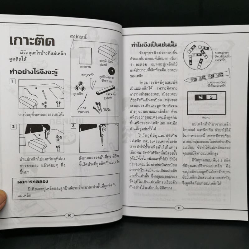 ปฏิบัติการแนวใหม่ โครงงานวิทยาศาสตร์ รูปที่ 11