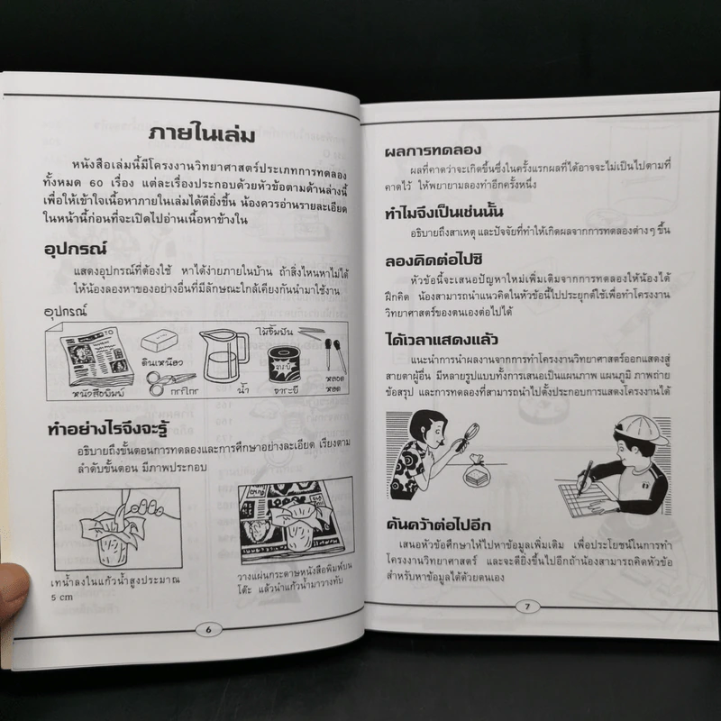 ปฏิบัติการแนวใหม่ โครงงานวิทยาศาสตร์ รูปที่ 10