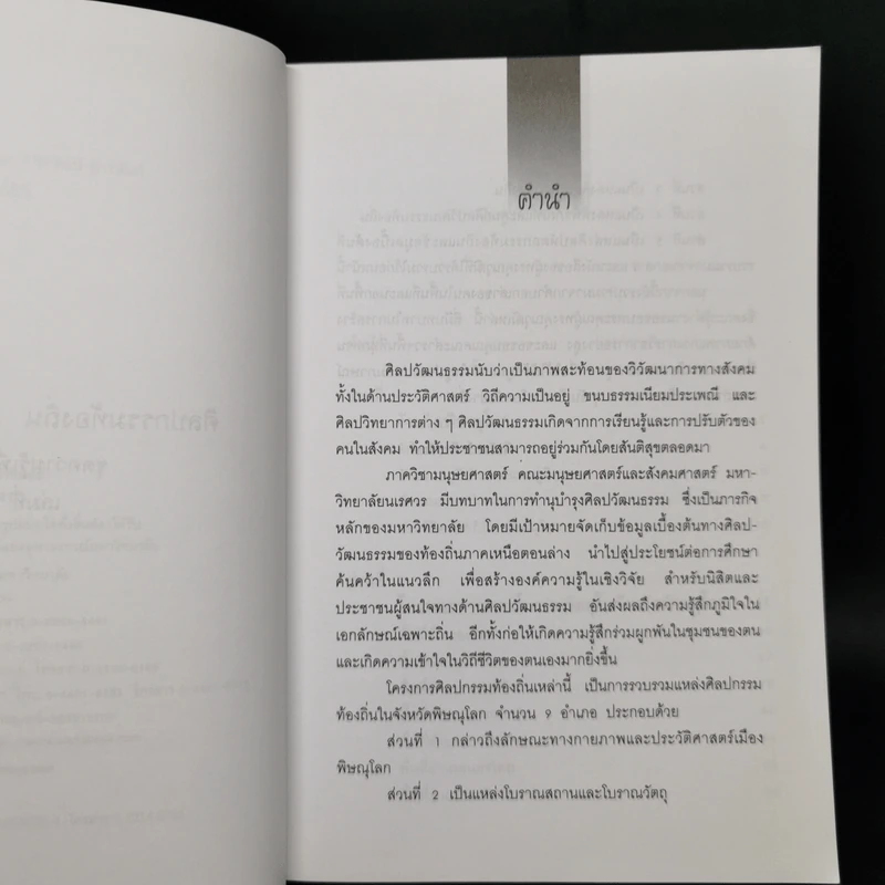 ศิลปกรรมท้องถิ่น จังหวัดพิษณุโลก - จิรวัฒน์ พิระสันต์ รูปที่ 9