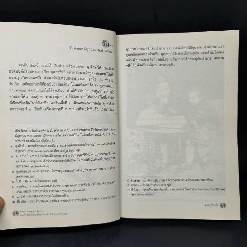 จดหมายเหตุรายวันของสมเด็จพระบรมราชปิตุลาธิบดี เจ้าฟ้ามหาวชิรุณหิศ รูปที่ 9