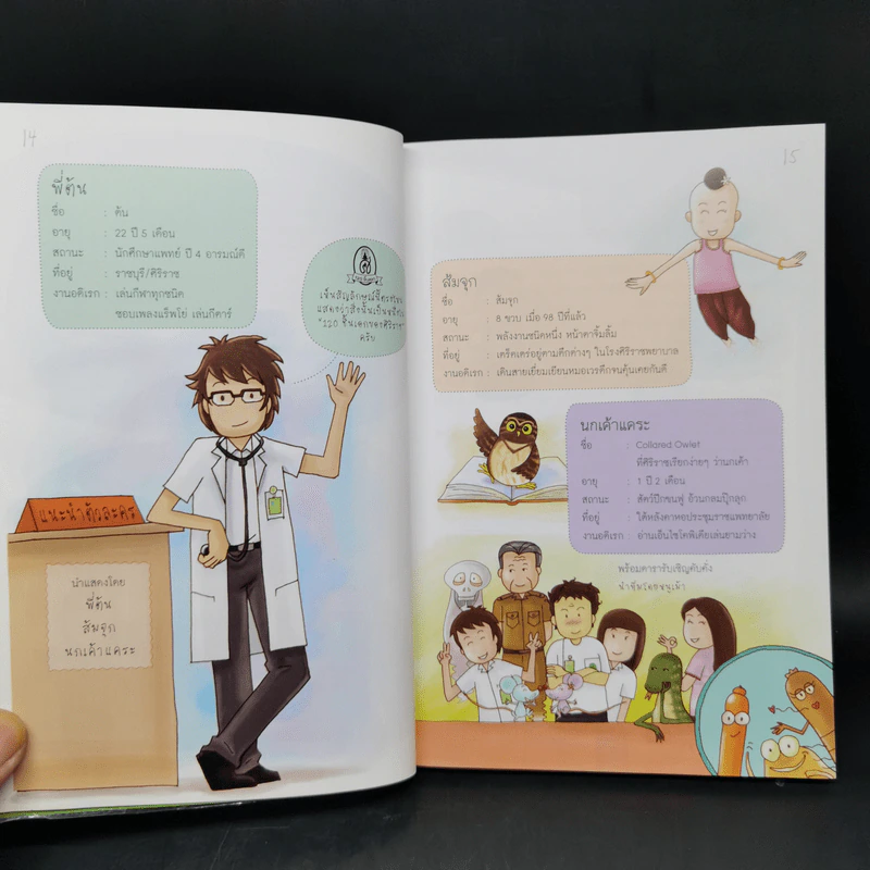 ศิริราชอวดของดี - คณะแพทย์ศาสตร์ศิริราชพยาบาล รูปที่ 12