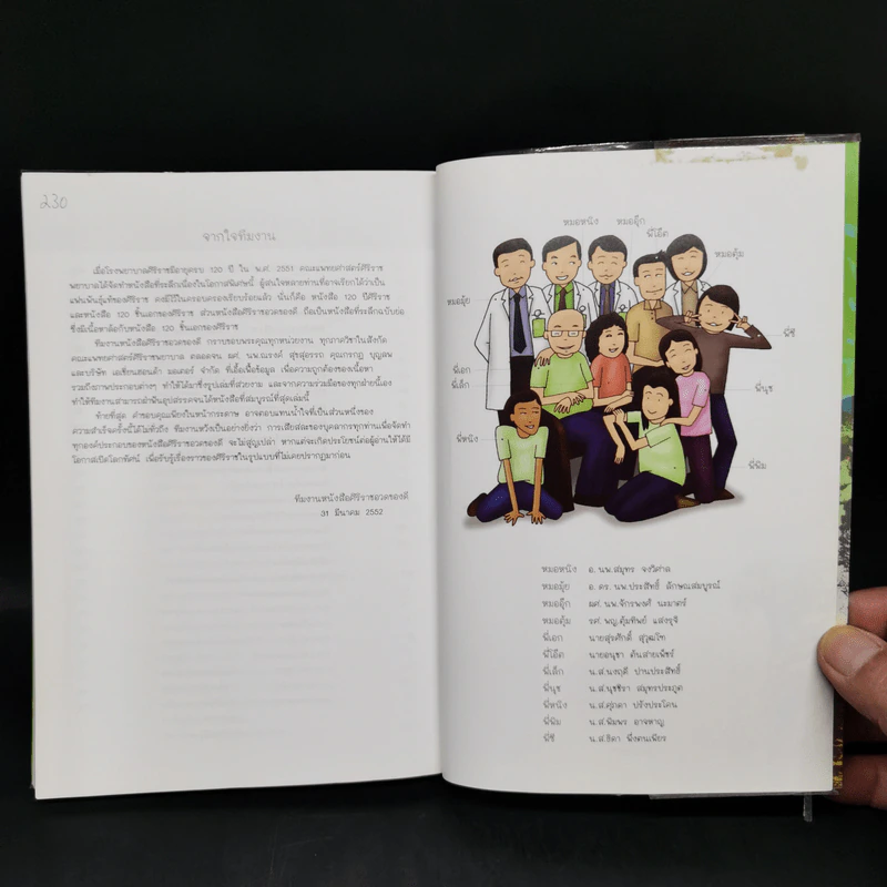 ศิริราชอวดของดี - คณะแพทย์ศาสตร์ศิริราชพยาบาล รูปที่ 14